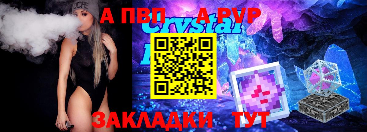 A PVP Crystall Темрюк