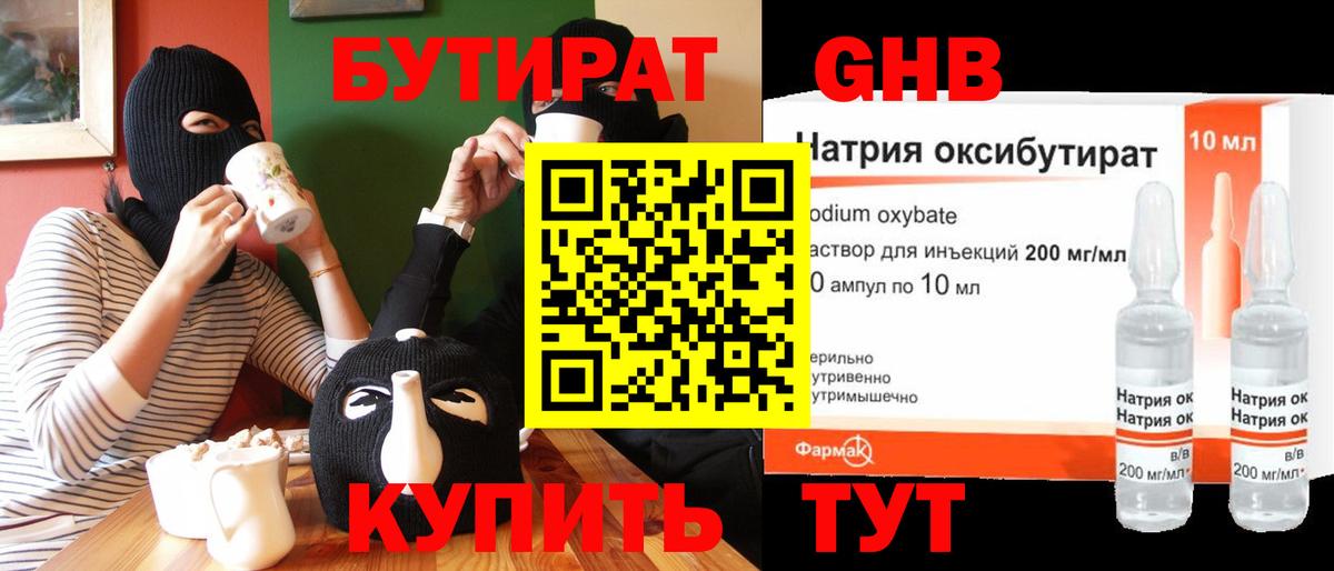 БУТИРАТ  БУТИРАТ жидкий экстази  Вход с VPN  Темрюк 