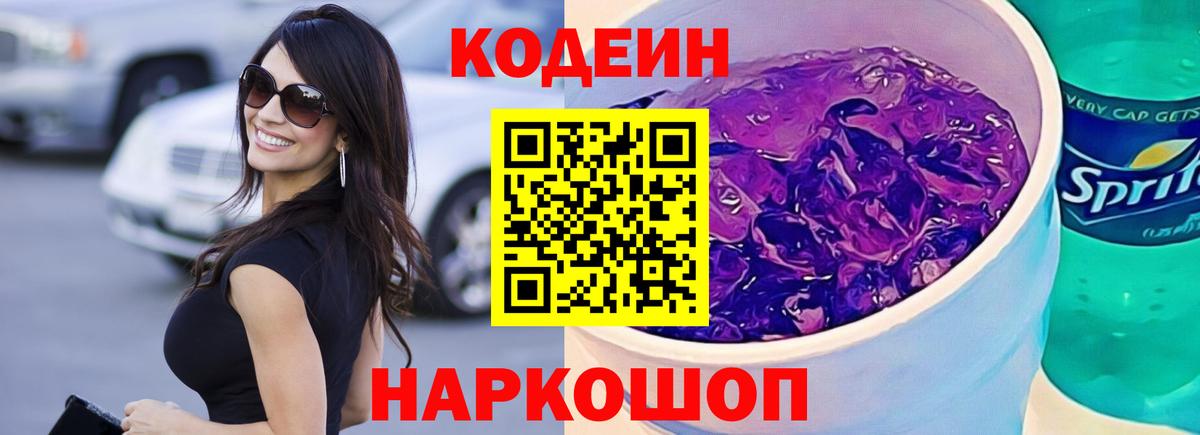 Кодеин напиток Lean (лин)  Вход с VPN  Темрюк  Кодеиновый сироп Lean напиток Lean (лин) 