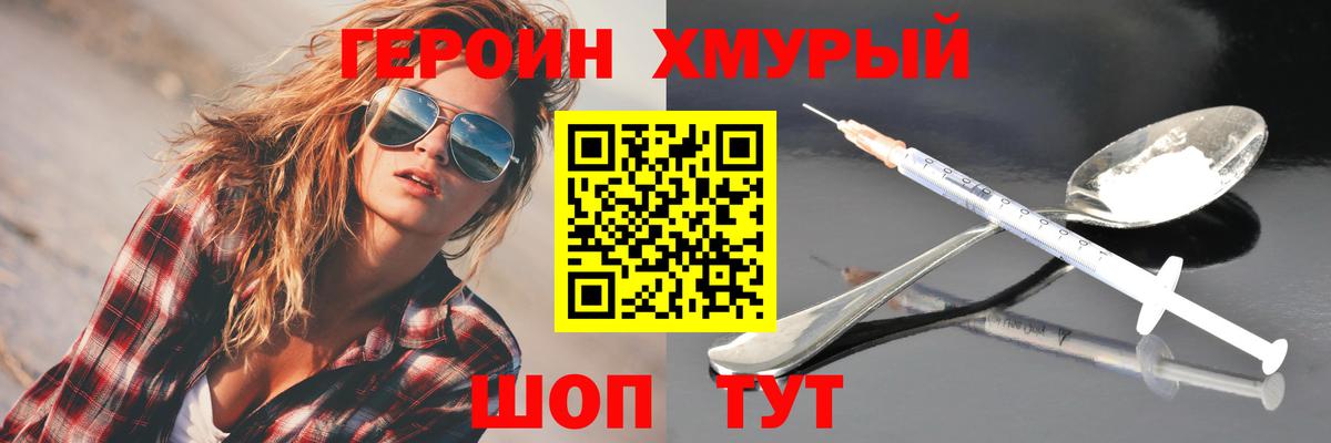 Героин хмурый  Вход с VPN  Героин  Темрюк 