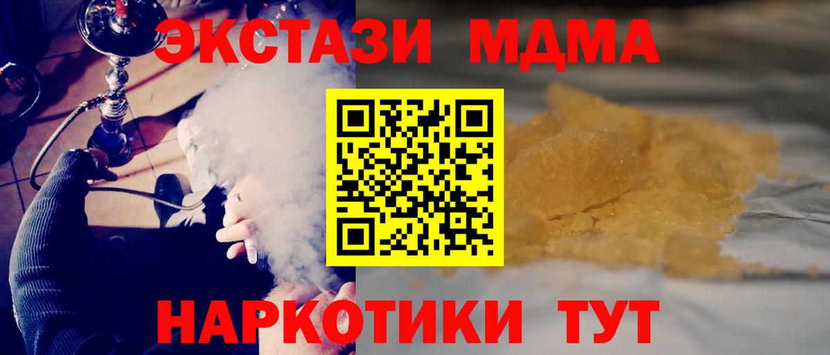 МДМА crystal  Вход с VPN  Темрюк  МДМА Molly 