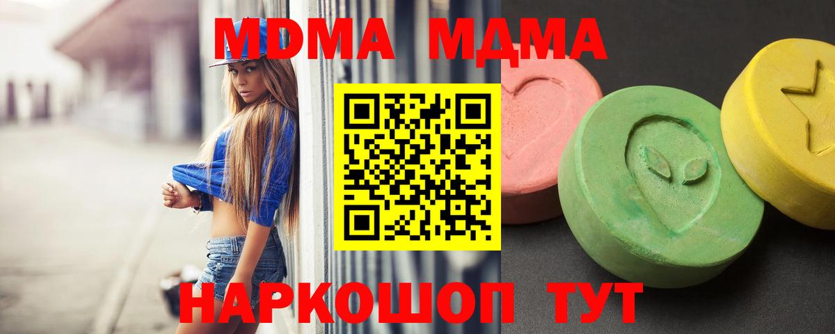 MDMA кристаллы Темрюк