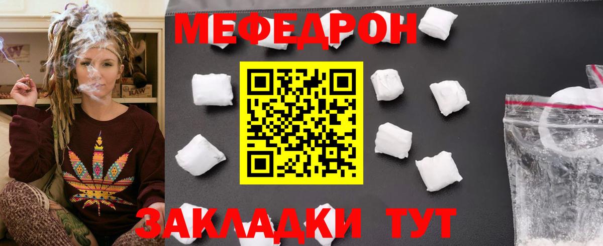 Мефедрон кристаллы Темрюк