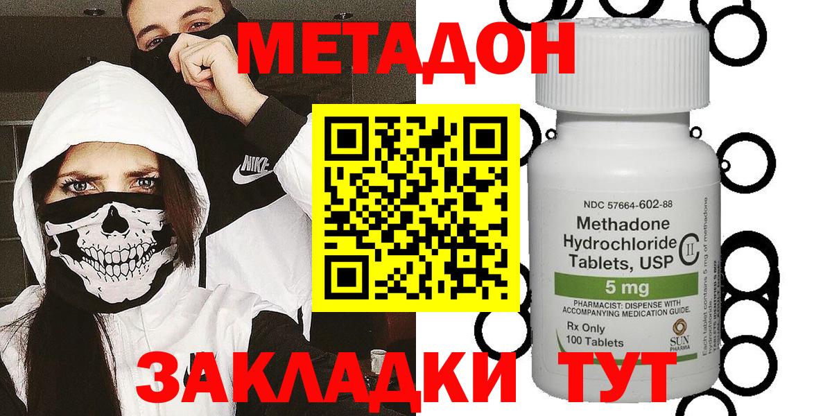 МЕТАДОН мёд  Вход с VPN  МЕТАДОН methadone  Темрюк 